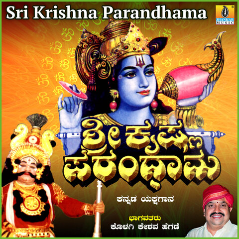 sri krishna kannada mp3 song download ringtone