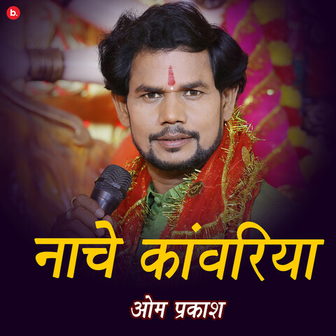 Nache Kawariya Song Download: Nache Kawariya MP3 Bhojpuri Song Online ...