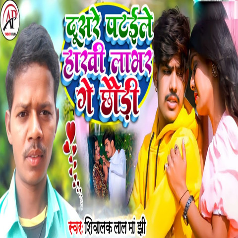 Dusare Pataile Hakhi Lover Ge Chhodi Song Download: Dusare Pataile ...