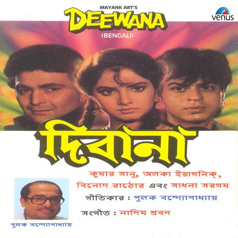 deewana bangla full movie download hd 1080p