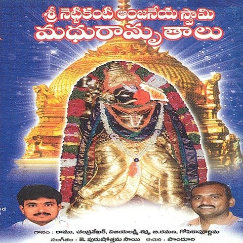 Sri Nettikanti Anjaneya Swamy Madhuramruthalu Song Download: Sri Sri Nettikanti Anjaneya Swamy Madhuramruthalu Song Download: Sri