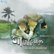 O Amar Desher Mati Tomar Mp3 Song Download Ma Mati Manush O Amar Desher Mati Tomar Bengali Song By Debranjan On Gaana Com o amar desher mati tomar mp3 song