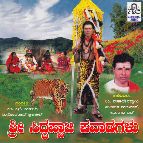 Sri Siddappaji Pavadagalu Songs Download: Sri Siddappaji Pavadagalu Mp3 