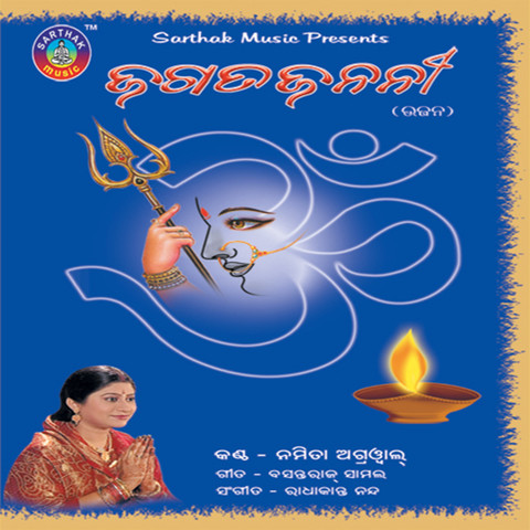 Jagat Janani Songs Download: Jagat Janani MP3 Odia Songs Online Free on Jagat Janani Songs Download: Jagat Janani MP3 Odia Songs Online Free on