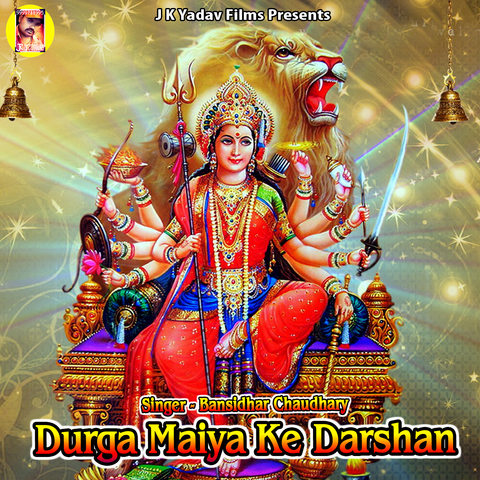 Durga Maiya Ke Darshan Songs Download: Durga Maiya Ke Darshan MP3 ...