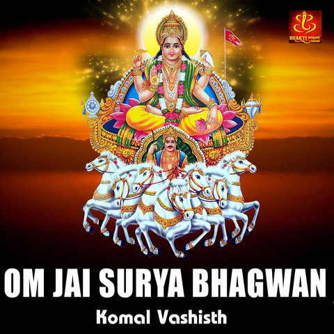 om jai surya bhagwan mp3 song download pagalworld