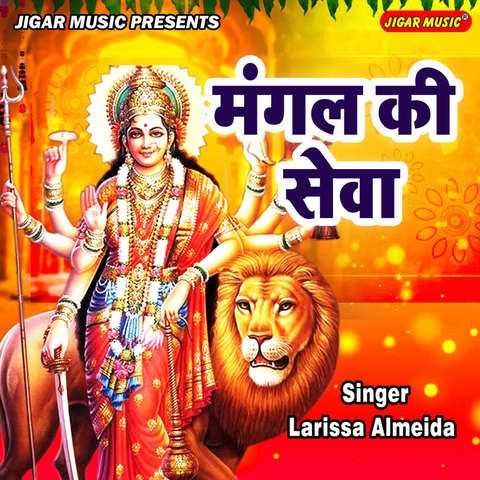 Mangal Ki Sewa Song Download: Mangal Ki Sewa Mp3 Song Online Free On 