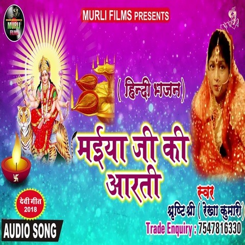 Maiya Ji Ki Aarti Song Download: Maiya Ji Ki Aarti MP3 Bhojpuri Song ...