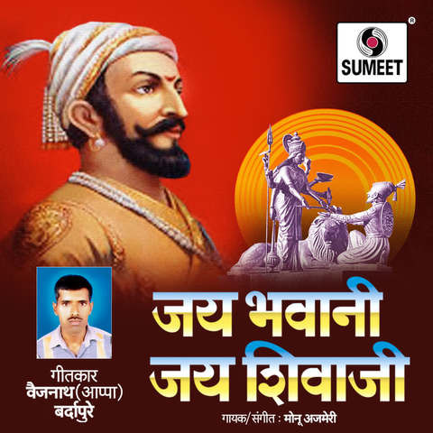 Jai Bhavani Jai Shivaji Song Download: Jai Bhavani Jai Shivaji MP3 ...