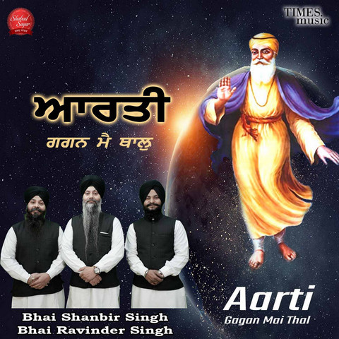 Aarti Gagan Mai Thal Song Download: Aarti Gagan Mai Thal MP3 Punjabi ...