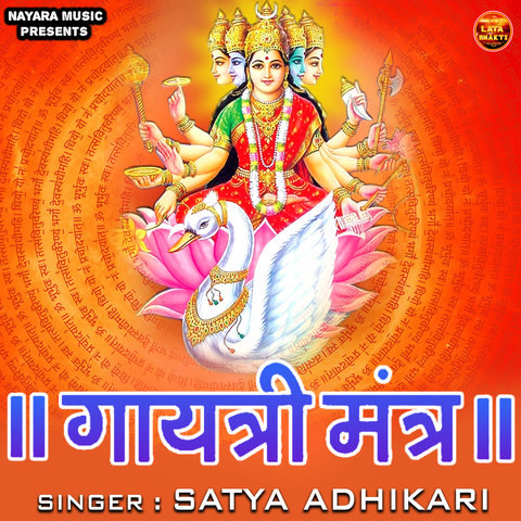 Gayatri Mantra.. Song Download: Gayatri Mantra.. MP3 Song Online Free ...