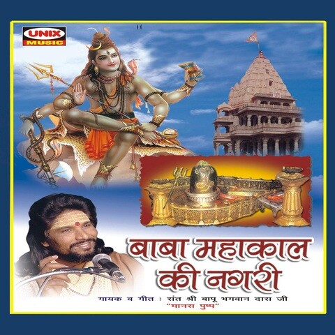 Baba Mahakal Ki Nagri Songs Download: Baba Mahakal Ki Nagri MP3 Songs ...