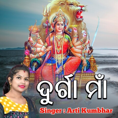 Durga Maa Song Download: Durga Maa MP3 Odia Song Online Free on Gaana.com