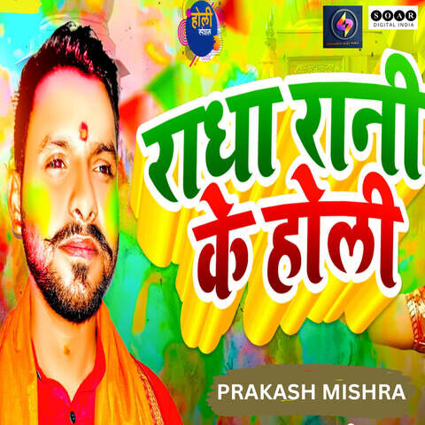 bhojpuri bhakti holi songs download