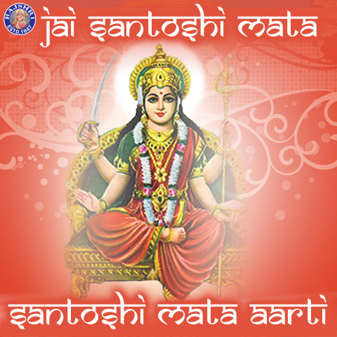 Jai Santoshi Mata Santoshi Mata Aarti Song Download: Jai Santoshi Jai Santoshi Mata Santoshi Mata Aarti Song Download: Jai Santoshi