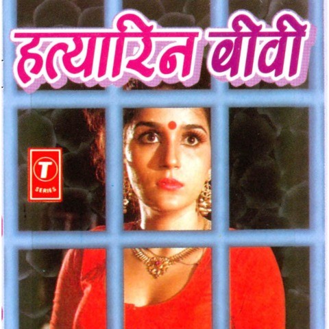 Birha (Hatyaran Biwi) Songs Download: Birha (Hatyaran Biwi 