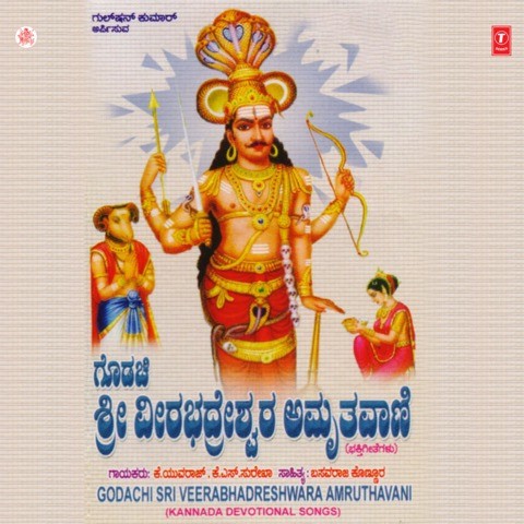 Godachi Sri Veerabhadreshwara Amrut Songs Download 