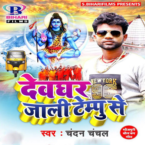 Devghar Jali Tempu Se Single Song Download Devghar Jali Tempu Se Single Mp3 Song Online Free On Gaana Com gaana