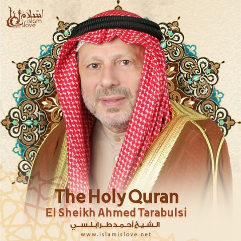 The Holy Quran Songs Download: The Holy Quran MP3 Arabic Songs Online ...