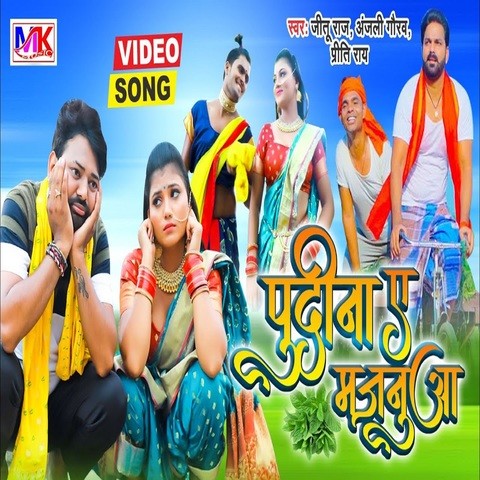 Pudina Ae Majanua Song Download: Pudina Ae Majanua MP3 Bhojpuri Song ...