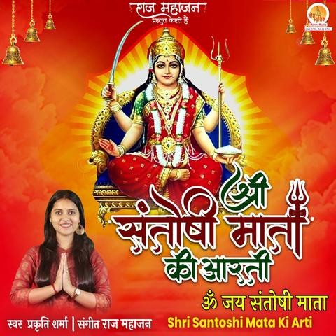 Shri Santoshi Mata Ki Aarti Song Download: Shri Santoshi Mata Ki Aarti