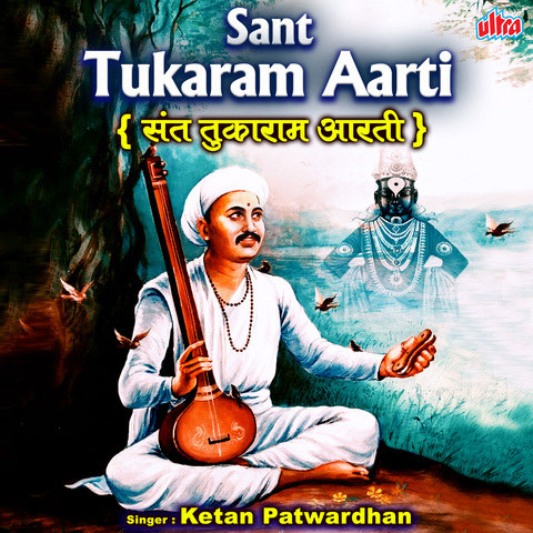 Sant Tukaram Aarti Song Download: Sant Tukaram Aarti MP3 Marathi Song