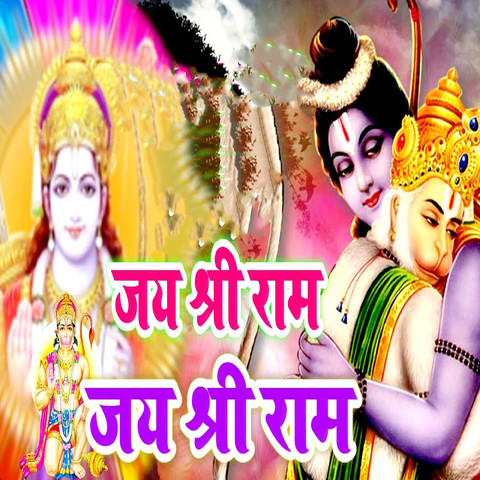 Jai Shree Ram Song Download: Jai Shree Ram MP3 Bhojpuri Song Online ...