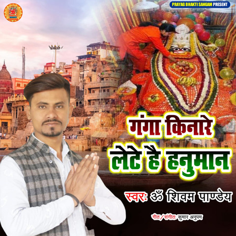 GANGA KE KINARE JAHAN LETE HAI HANUMAN Song Download: GANGA KE KINARE ...