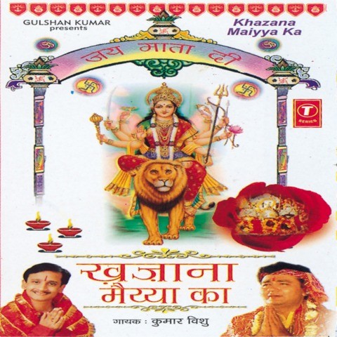 Khazana Maiya Ka Songs Download: Khazana Maiya Ka MP3 