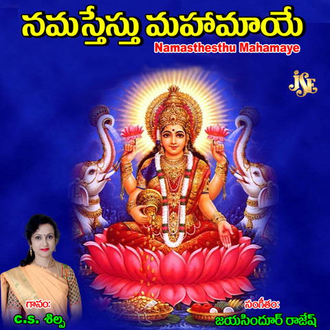 Namasthesthu Mahamaye Songs Download: Namasthesthu Mahamaye MP3 Kannada