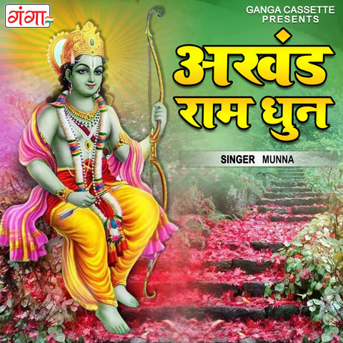 Akhand Ram Dhun Song Download: Akhand Ram Dhun MP3 Song Online Free on Akhand Ram Dhun Song Download: Akhand Ram Dhun MP3 Song Online Free on