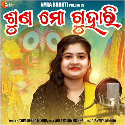 ଶୁଣ ମୋ ଗୁହାରି Song Download: ଶୁଣ ମୋ ଗୁହାରି MP3 Odia Song Online Free On ...