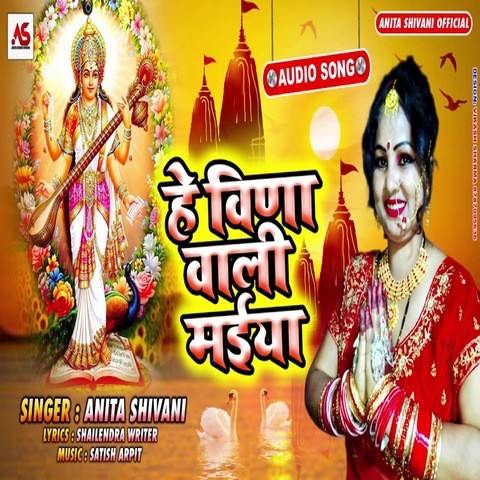 he vina wali maiya Song Download: he vina wali maiya MP3 Bhojpuri Song ...