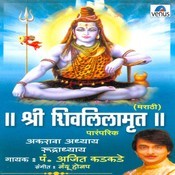 shri shivlilamrut mp3