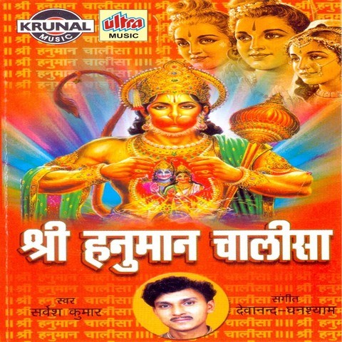 Jai hanuman songs free download in hindi