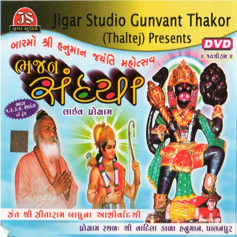 gujarati bhajan download