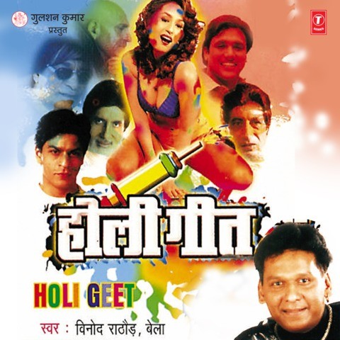 Holi Geet Songs Download: Holi Geet MP3 Songs Online Free 