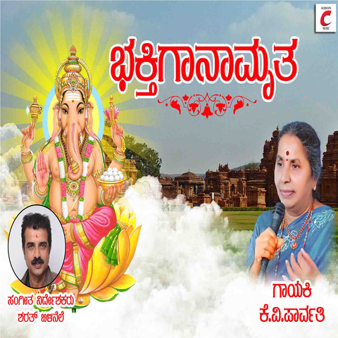 kannada bhakthi geethegalu free download