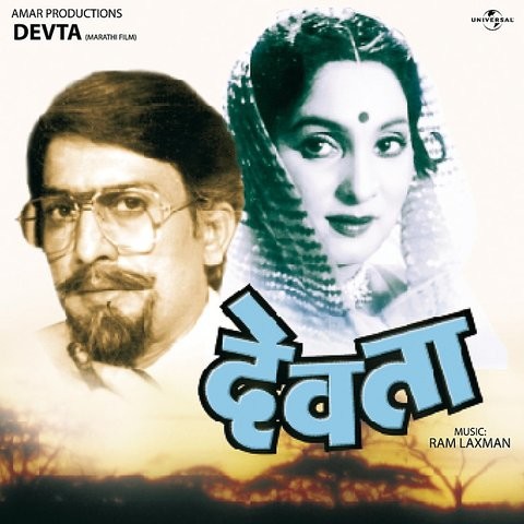 Devta Songs Download: Devta MP3 Marathi Songs Online Free on Gaana.com