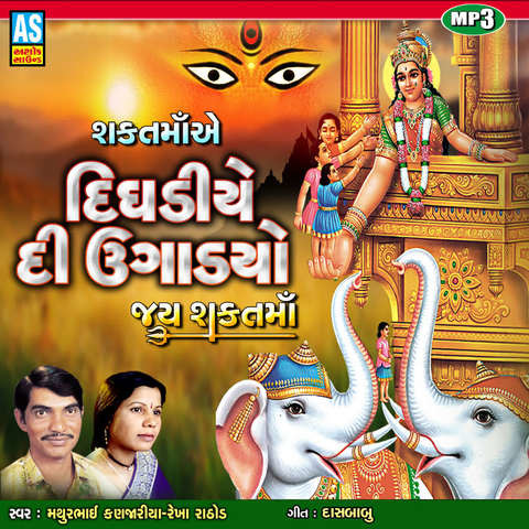 Shakt Maa Ae Dighadiye Di Ugadyo - Garba Song Song Download: Shakt Maa Ae  Dighadiye Di Ugadyo - Garba Song MP3 Gujarati Song Online Free on 