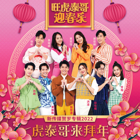 chinese new year song mediacorp