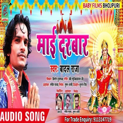 Mai Darbar Song Download: Mai Darbar MP3 Bhojpuri Song Online Free on ...