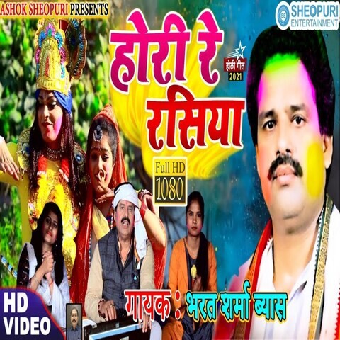 Hori Re Rasia Song Download: Hori Re Rasia MP3 Bhojpuri Song Online ...