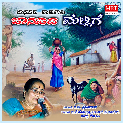 Janapada Mallige Songs Download: Janapada Mallige MP3 Kannada Songs Janapada Mallige Songs Download: Janapada Mallige MP3 Kannada Songs