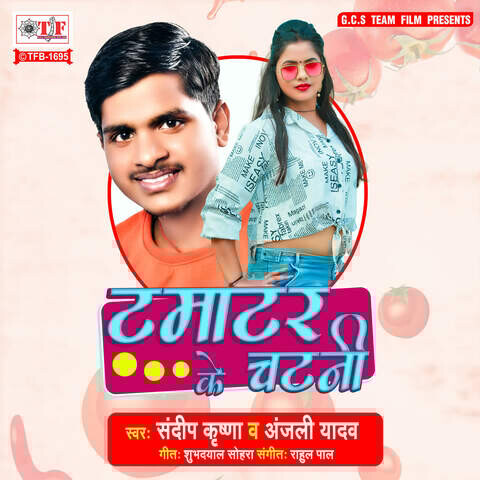 Tamatar Ke Chatani Song Download: Tamatar Ke Chatani MP3 Bhojpuri Song