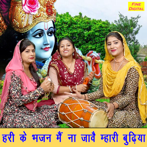 Hari Ke Bhajan Mein Naa Jaave Mhari Budhiya Song Download: Hari Ke ...