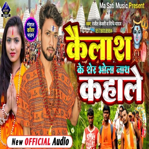 Kailash Ke Sher Bholenath Kahale Song Download: Kailash Ke Sher ...