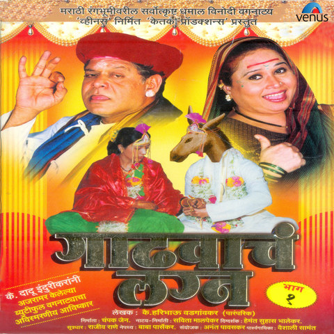 Gadhavacha Lagna- Part- 1 Song Download: Gadhavacha Lagna- Part- 1 MP3 ...