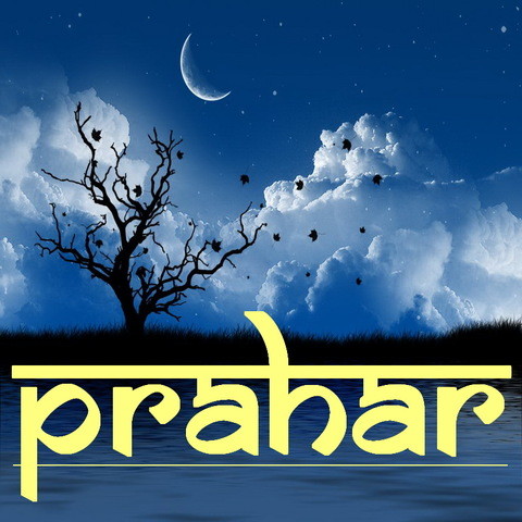 Prahar Songs Download: Prahar MP3 Marathi Songs Online Free on Gaana.com