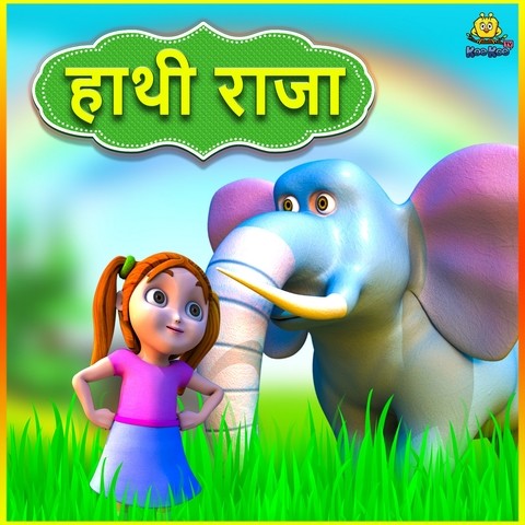 Hathi Raja Song Download: Hathi Raja MP3 Song Online Free on Gaana.com